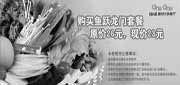有效期:2010年6月21日至2010年8月31日
1品1品2010年6月至8月凭优惠券购买鱼跃龙门套餐省3元!