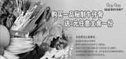 有效期:2010年6月21日至2010年8月31日
2010年6月7月8月oneone1品1品优惠券购秘制牛仔骨送2元任意主食1份!