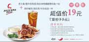 有效期到2010年9月19日 圣杰士比萨优惠券2010年8月9月小吃+饮料超值价19元省14元