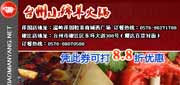 有效期:2010年5月13日至2010年12月31日
台州小绵羊火锅2010年电子优惠券凭券8.8折优惠!