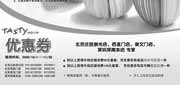 有效期:2009年10月1日至2009年11月30日
09年10月11月北京、深圳西堤牛排优惠券!