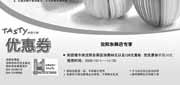 有效期:2009年10月1日至2009年11月30日
09年10月11月沈阳东舜店西堤牛排10元抵用券!