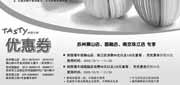 有效期:2009年10月1日至2009年11月30日
09年10月11月苏州、南京西堤牛排20元抵用券!
