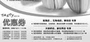 有效期:2009年10月1日至2009年11月30日
09年10月11月上海西堤牛排20元抵用券及鸡尾酒/红酒赠券!