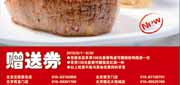 有效期到2010年9月30日 西堤牛排北京/深圳/南京2010年9月缤纷鸡尾酒/红酒赠券