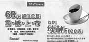 有效期:2010年2月1日至2010年2月28日
西堤牛排2月北京西直门店饮料续杯Free券!