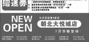 有效期:2010年6月1日至2010年6月30日
2010年6月西堤牛排免费赠送优惠券,免费续杯,赠鸡尾酒/红酒!