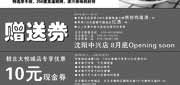 有效期:2010年8月1日至2010年8月31日
北京西堤牛排2010年8月优惠券,缤纷鸡尾酒/红酒赠券+10元现金券!
