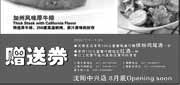有效期:2010年7月1日至2010年7月31日
上海、南京西堤牛排2010年7月红酒/缤纷鸡尾酒免费赠送券!