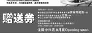 有效期:2010年8月1日至2010年8月31日
深圳西堤牛排优惠券2010年8月凭券赠缤纷鸡尾酒/指定红酒1杯!