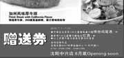 有效期:2010年7月1日至2010年7月31日
深圳西堤牛排2010年7月指定套餐免费赠送券(赠缤纷鸡尾酒/指定红酒)!