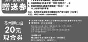 有效期:2010年6月1日至2010年6月30日
苏州西堤牛排2010年6月圆融店赠券/狮山店20元现金券!