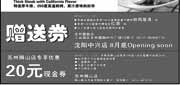 有效期:2010年7月1日至2010年7月31日
2010年7月苏州西堤牛排优惠券,缤纷鸡尾酒免费赠券和20元现金券!