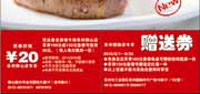 有效期到2010年9月30日 2010年9月西堤牛排苏州狮山店20元抵用券/苏州圆融店赠券