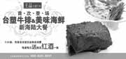 有效期:2010年6月1日至2010年7月31日
2010年6月7月王品台塑牛排免费赠红酒优惠券!
