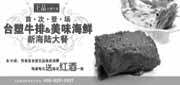 有效期:2010年8月1日至2010年8月31日
2010年8月王品台塑牛排凭优惠券每桌每次送指定红酒1杯!