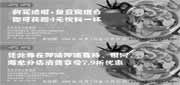 有效期:2009年10月1日至2009年12月31日
09年10月11月12月呷哺呷哺整张优惠券!