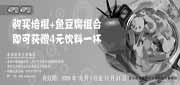 有效期:2009年10月1日至2009年12月31日
09年10月至12月呷哺呷哺购买培根+鱼豆腐组合即可获赠4元饮料1杯!