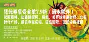 有效期:2010年3月1日至2010年4月30日
2010年3月4月呷哺呷哺79折优惠券，酒水除外!