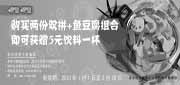 有效期:2010年1月1日至2010年2月28日
呷哺呷哺赠饮料优惠券,2010年1月2月购两份双拼+鱼豆腐组合赠5元饮料一杯!