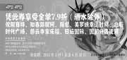 有效期:2010年3月1日至2010年4月30日
2010年3月4月呷哺呷哺79折优惠券，酒水除外!