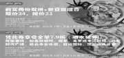 有效期:2010年3月1日至2010年4月30日
呷哺呷哺2010年3月4月电子优惠券整张打印版本!