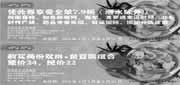 有效期:2010年3月1日至2010年5月31日
2010年呷哺呷哺5月优惠券整张打印版本,含呷哺呷哺79折优惠券!