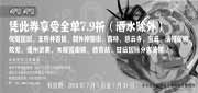 有效期:2010年7月1日至2010年7月31日
2010年7月指定呷哺呷哺分店凭优惠券全单79折优惠(酒水除外)!