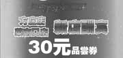 有效期:2009年12月18日至2009年12月31日
2009年12月北京小肥羊方庄店/菜市口店30元品尝券!