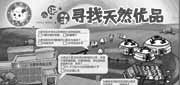 有效期:2010年3月5日至2010年4月5日
2010年3月4月小肥羊免费品尝6月龄羔羊肉优惠券!