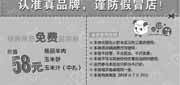 有效期:2010年7月6日至2010年7月31日
武汉小肥羊2010年7月58元经典菜品免费品尝优惠券!