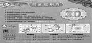 有效期:2010年6月1日至2010年6月30日
2010年6月小肥羊武汉地区30元现金抵用券!