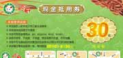 有效期到2010年9月30日 武汉小肥羊优惠券2010年8月9月30元现金抵用券