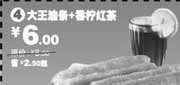 有效期:2009年11月10日至2010年1月12日
大王油条+香柠红茶省2.5元起(09年11月12月2010年1月永和大王电子优惠券)!