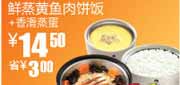 有效期到2010年9月14日 S2真功夫香滑蒸蛋+新品鲜蒸黄鱼肉饼饭2010年8月9月凭优惠券省3元