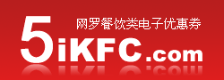 5iKFC网罗餐饮类电子优惠券